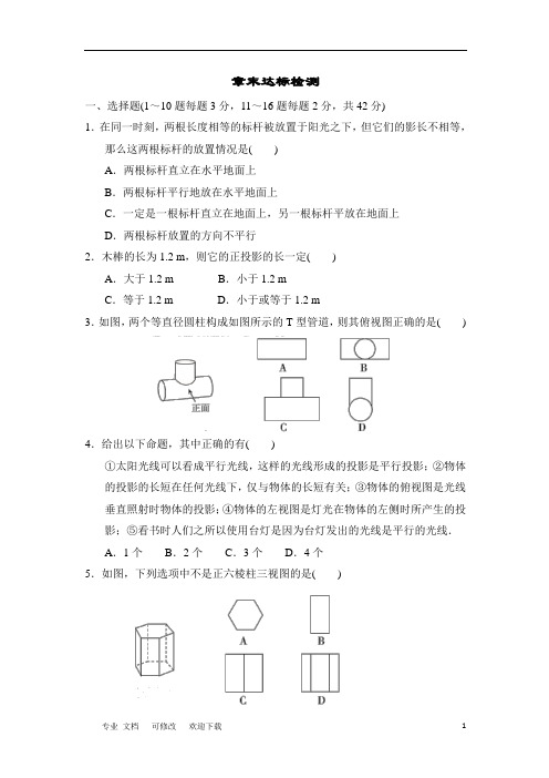 鲁教版(五四制)九年级数学上册第四章《投影与视图》章末达标检测(含答案)