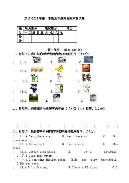 第一学期五年级英语期末测试卷pep人教版-名校版