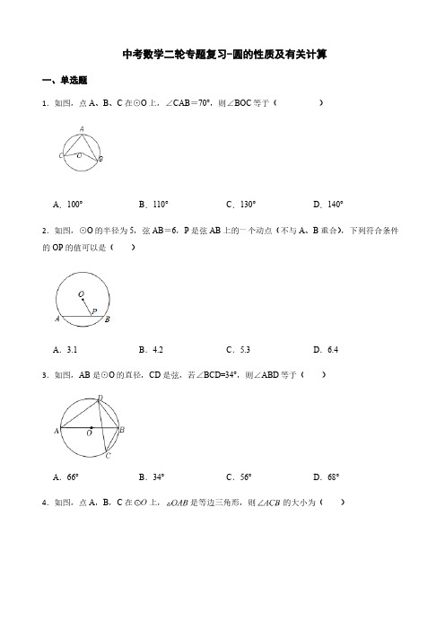 中考数学二轮专题复习-圆的性质及有关计算及答案详解