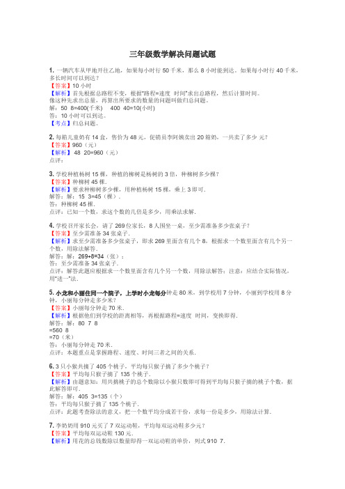 三年级数学解决问题试题
