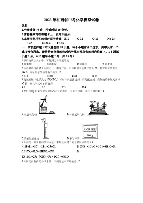 2023年江西省吉安市吉水县中考模拟化学试题(含解析)