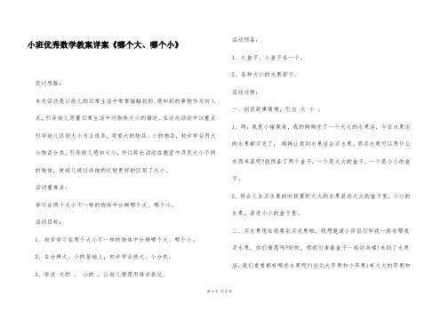 小班优秀数学教案详案《哪个大、哪个小》