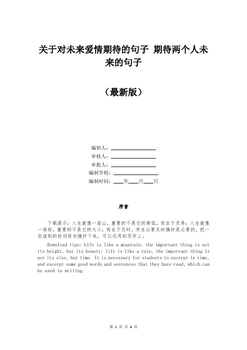 关于对未来爱情期待的句子 期待两个人未来的句子