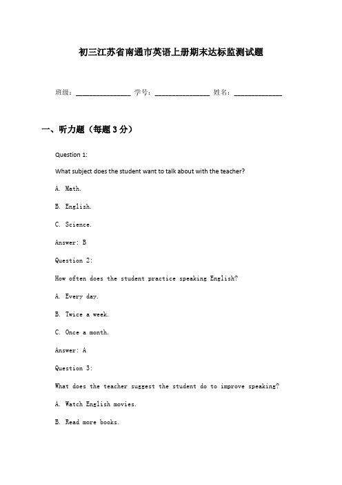 初三江苏省南通市英语上册期末达标监测试题及答案