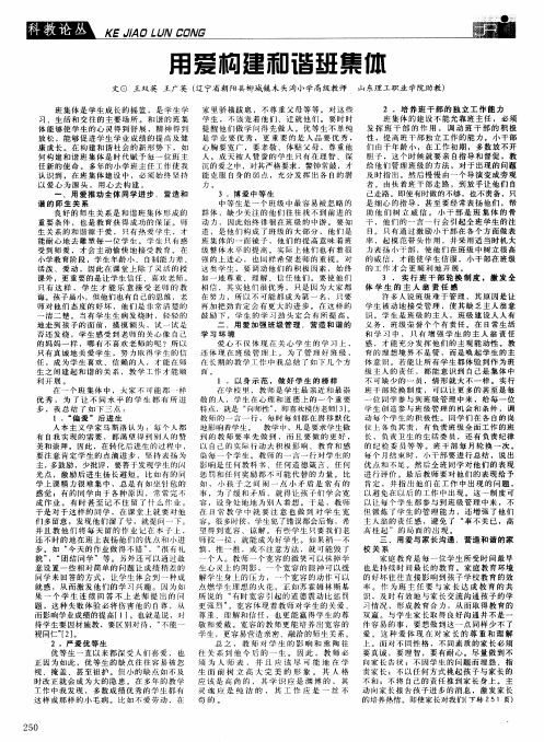 用爱构建和谐班集体