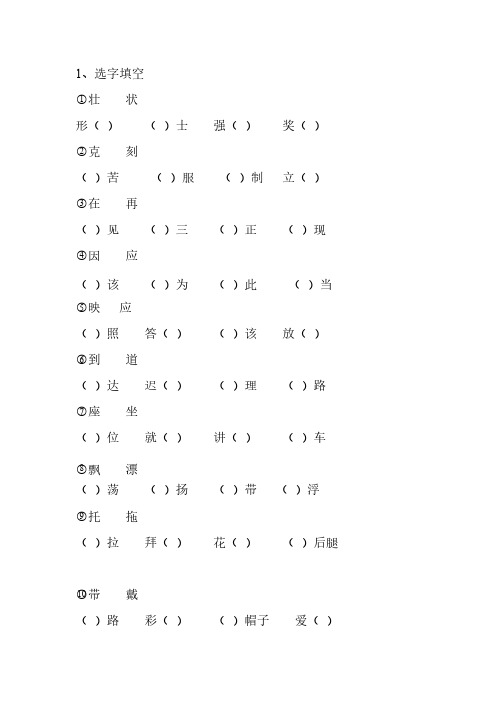 小学语文三年级字词句专项练习题（习题直接打印）