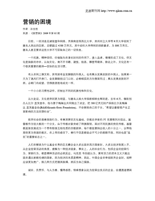 营销的困境