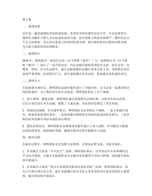 律师以国家法律为重案例(3篇)