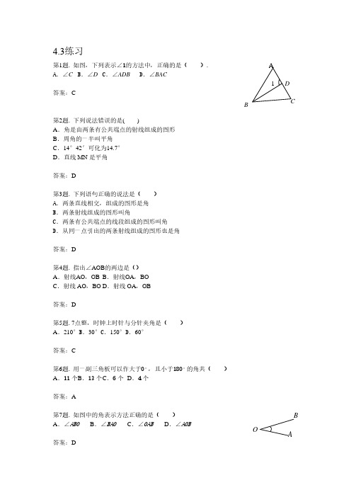 湘教版七年级数学上册【课时训练二】4.3角