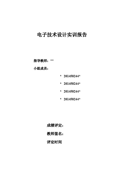 11001序列检测器设计实训报告