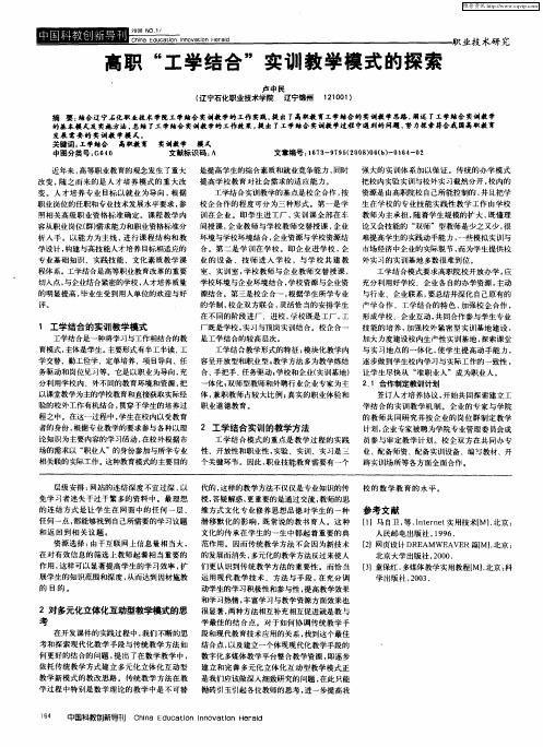 高职“工学结合”实训教学模式的探索