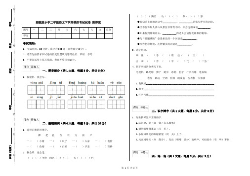 湘教版小学二年级语文下学期模拟考试试卷 附答案