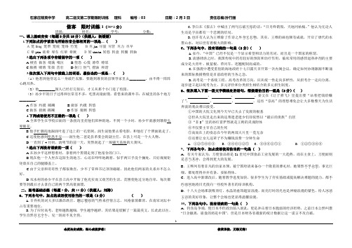 高二语文理科2.3限时练(850份)