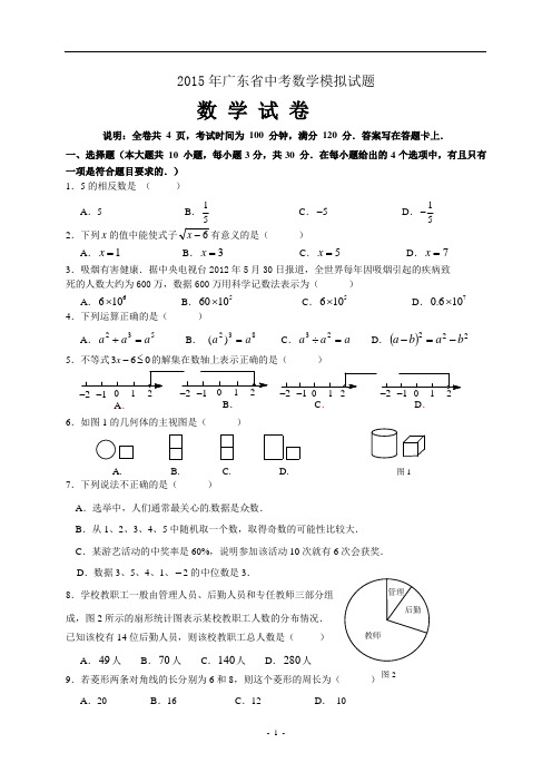 2015年广东省郁南县龙塘初级中学中考数学模拟试题及答案