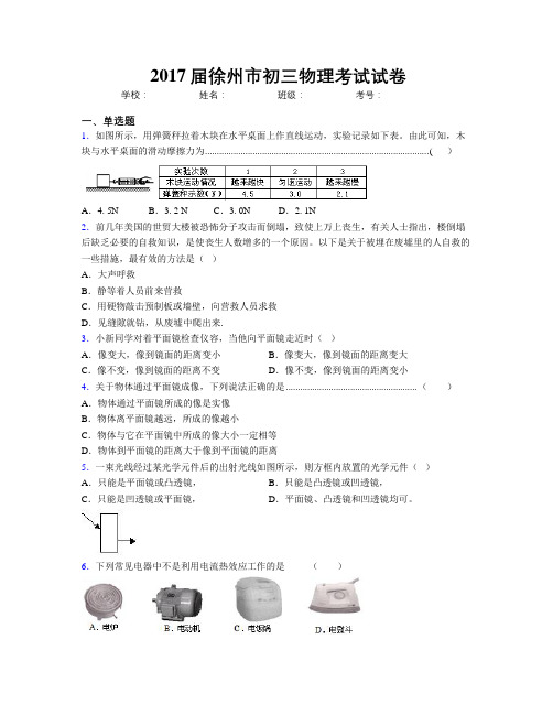 2017届徐州市初三物理考试试卷