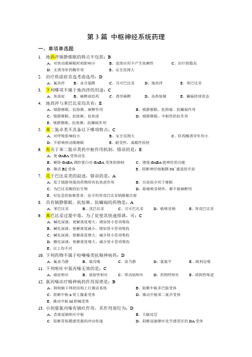 习题-3中枢