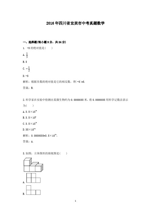 【精校】2016年四川省宜宾市中考真题数学