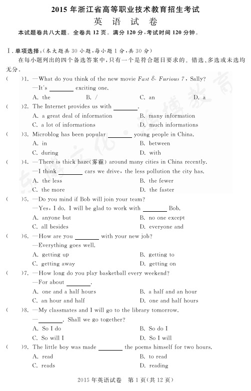 2015年高职考试英语试卷及答案