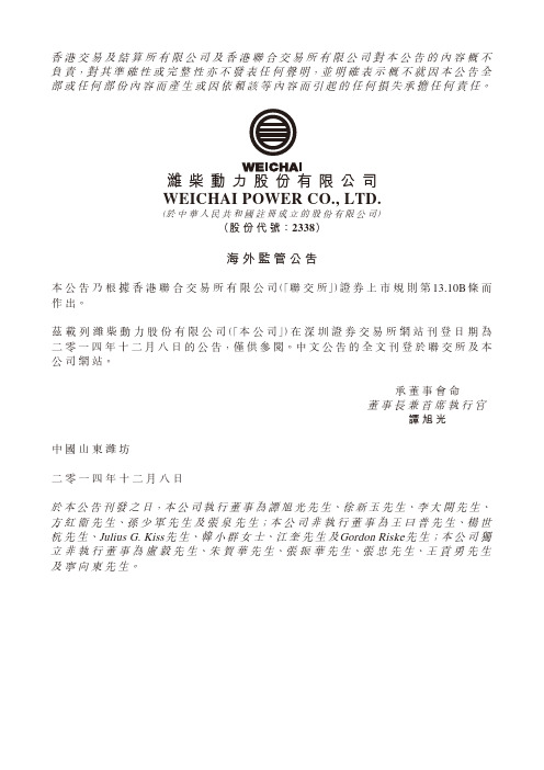 潍柴动力股份有限公司 WEICHAI POWER CO, LTD