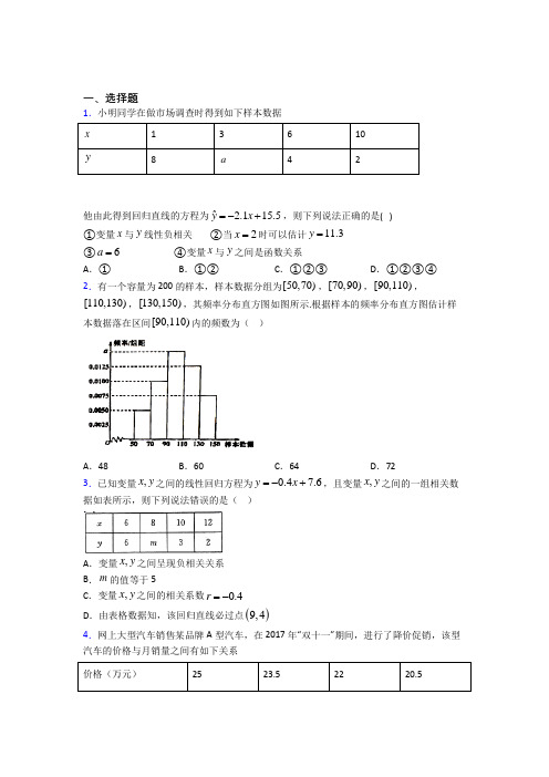 (易错题)高中数学必修三第一章《统计》测试题(包含答案解析)(3)