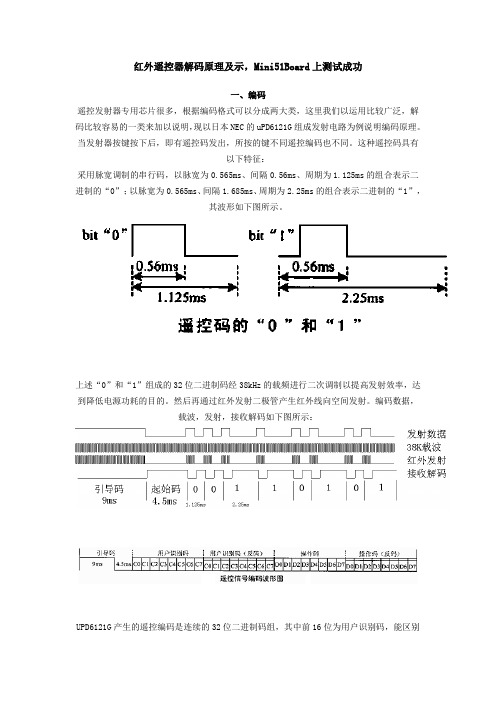 红外遥控解码