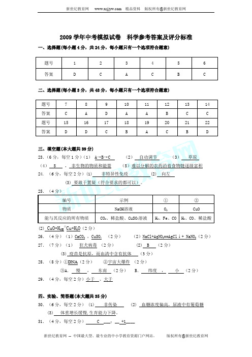 浙江省杭州市萧山区2009学年中考科学模拟试卷9(浙江省杭州市)