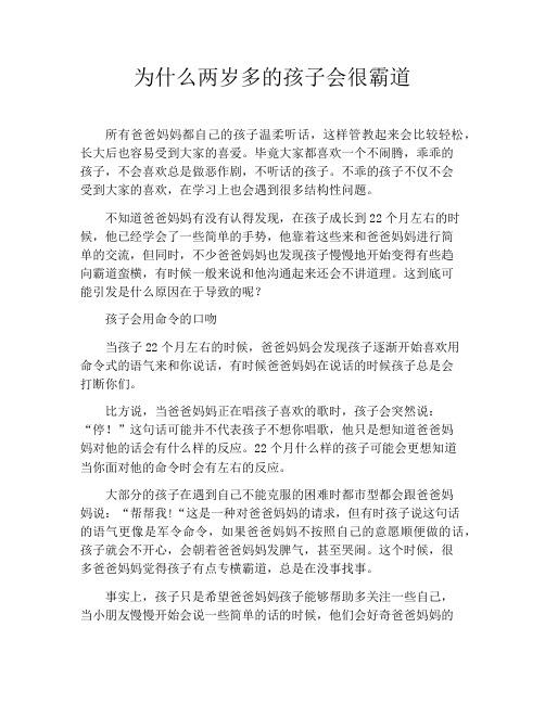 育儿知识-为什么两岁多的孩子会很霸道