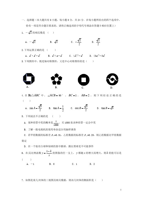 江苏省扬州市九年级数学3月月考试卷