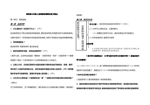 教科版七年级上册思想品德期末复习要点(教科版)