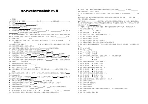 深入学习实践科学发展观知识100题