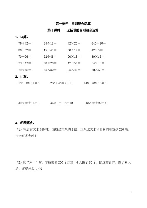 西师版四年级数学下册《口算+解决问题》练习册