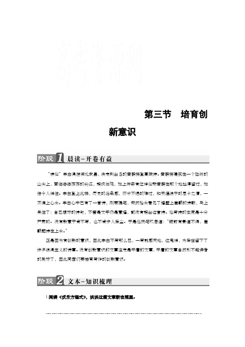 语文选修文章写作与修改人教版第三章熟悉的深化与成篇第3章第3节含答案