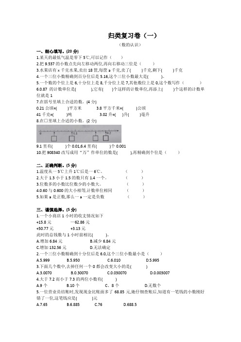 苏教版五年级数学上册期末归类复习—数的认识