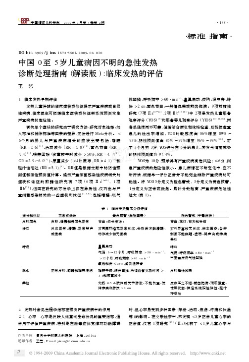 中国0至5岁儿童病因不明的急性发热诊断处理指南(解读版)：临床发热的评估