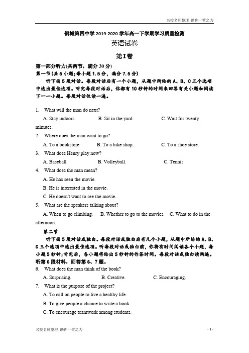 湖北省2019-2020学年高一下学期学习质量检测英语试题 含答案解析 (1)