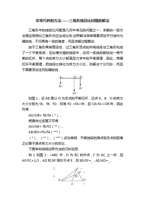 非常巧妙的方法——三角形线段比问题的解法