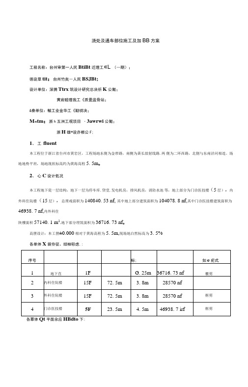 后浇带施工及顶板通车加固要求措施