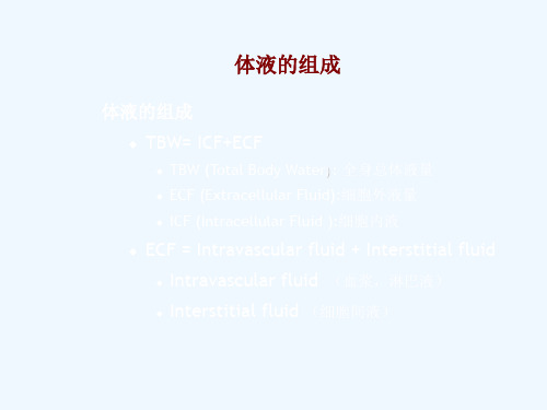 常见电解质紊乱及处理高钾血症