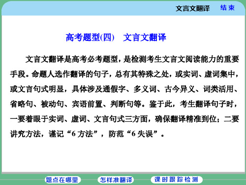 高考专题——文言文翻译