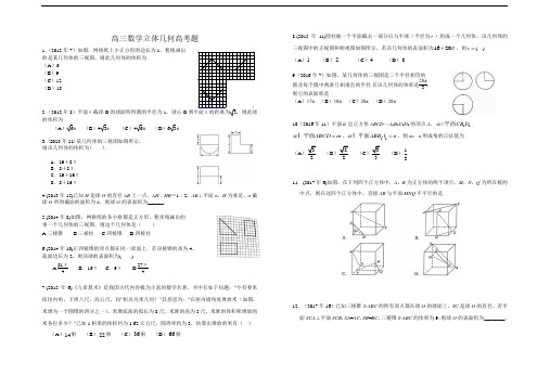 高三数学立体几何历年高考题(2011年-2017的年的).doc
