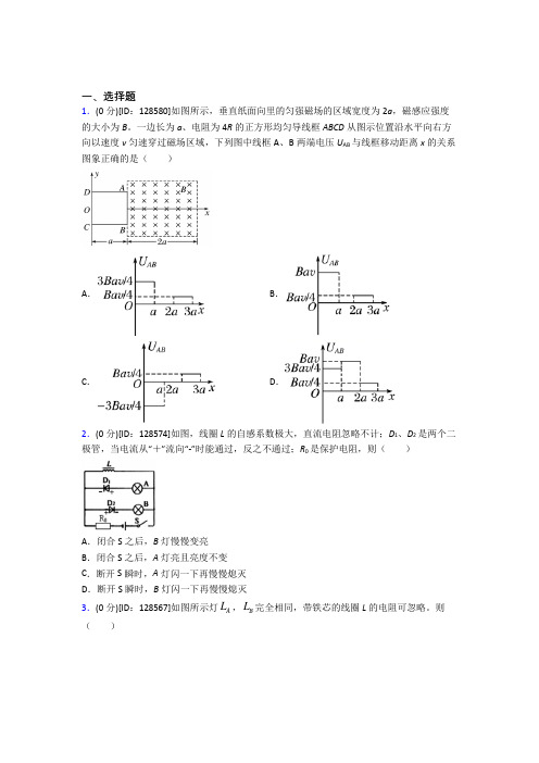 成都七中万达学校高中物理选修二第二章《电磁感应》检测(有答案解析)