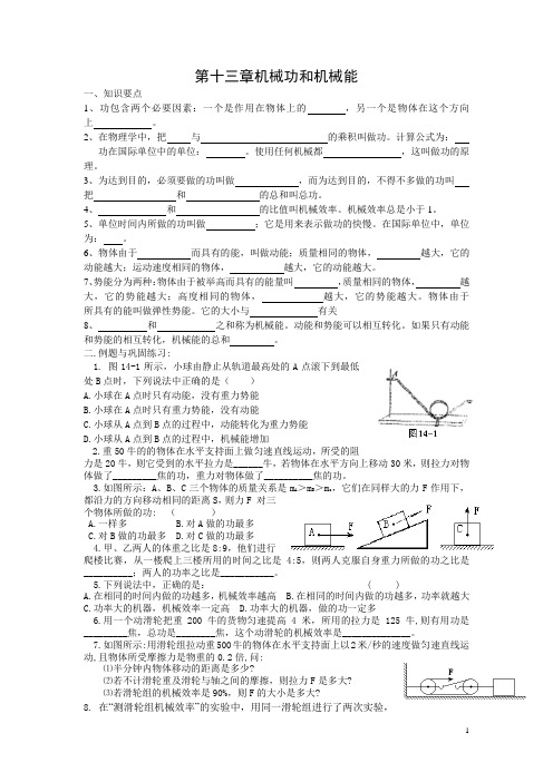 机械功和机械能导学案