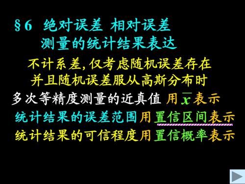 绝对误差