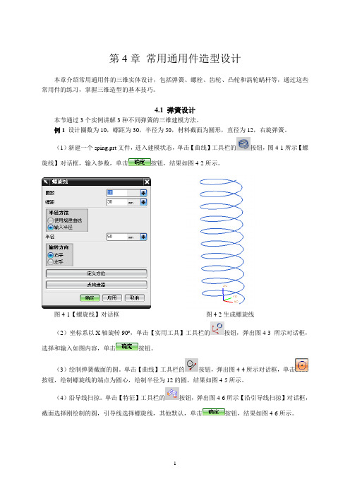 UG7.0_常用通用件造型设计