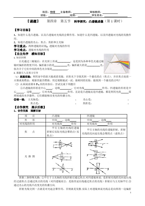 沪科版八年级导学案：4.5凸透镜成像