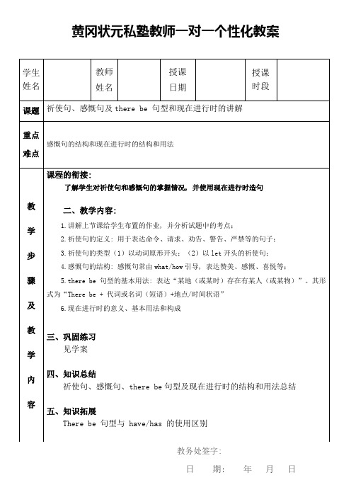 2023年小升初英语语法祈使句感叹句及therebe句型和现在进行时的讲解精讲