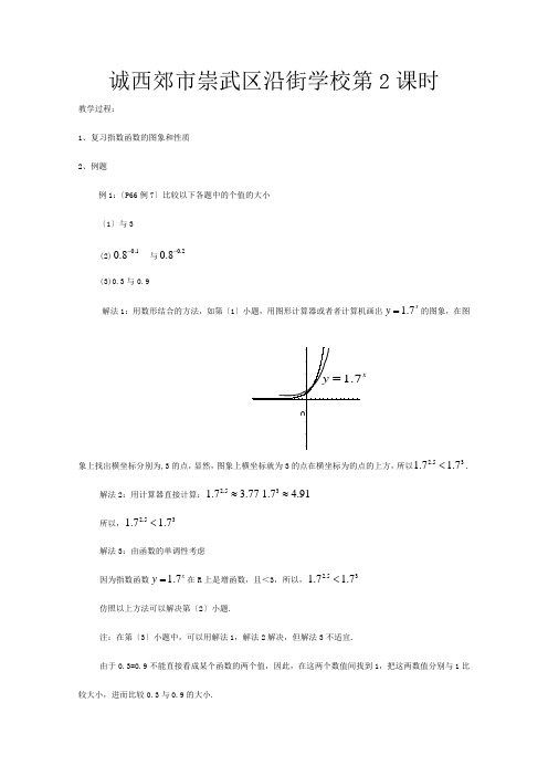 高一数学 《指数函数及其性质 》教案(必修)_