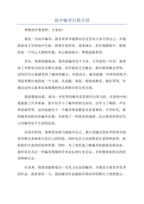 高中编导自我介绍