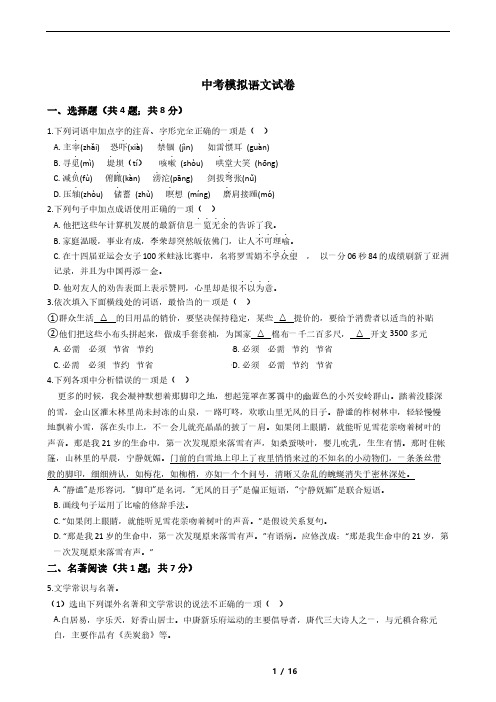 辽宁省营口市2021年中考模拟语文试卷附答案