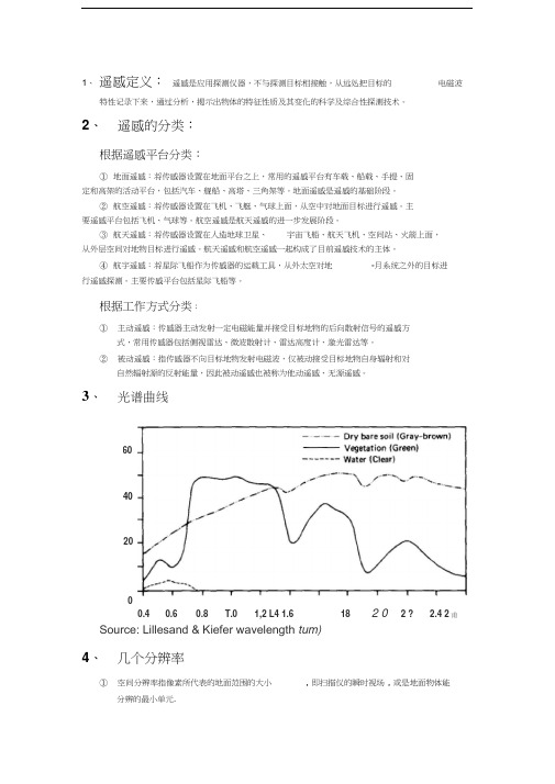 遥感复习资料汇编